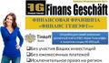 Финансовая франшиза без участия Ваших инвестиций