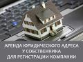 Предоставим юридический адрес Севастополе