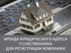 Предоставим юридический адрес Севастополе