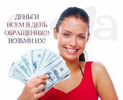 Поможем в оформлении займа