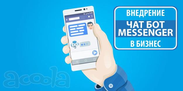 Создание чат-бота (любые соц. сети и месседжеры)