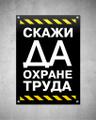 Приглашаем на курсы по Охране труда