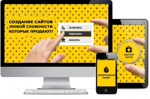 Сайт. Разработка, ведение и продвижение